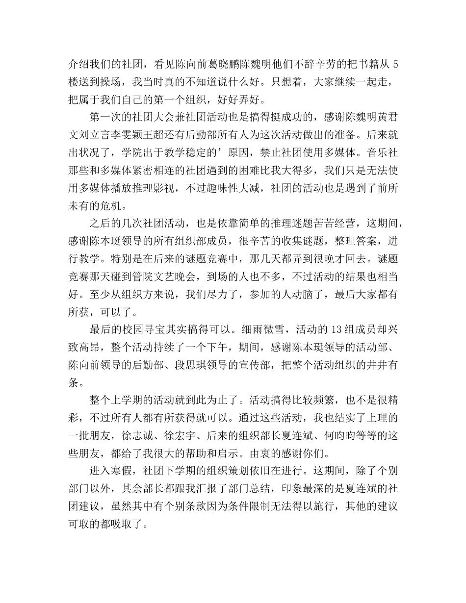 推理社社长学期工作总结范文 _第2页