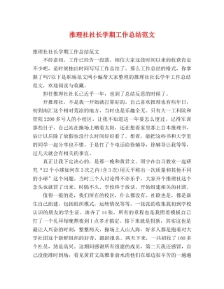 推理社社长学期工作总结范文 