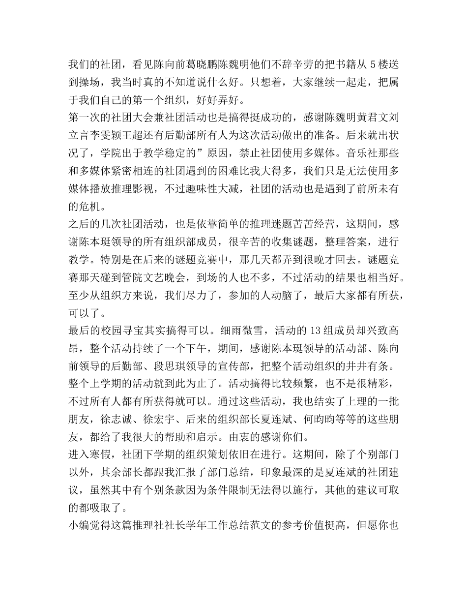 推理社社长学年工作总结（共2篇） _第2页