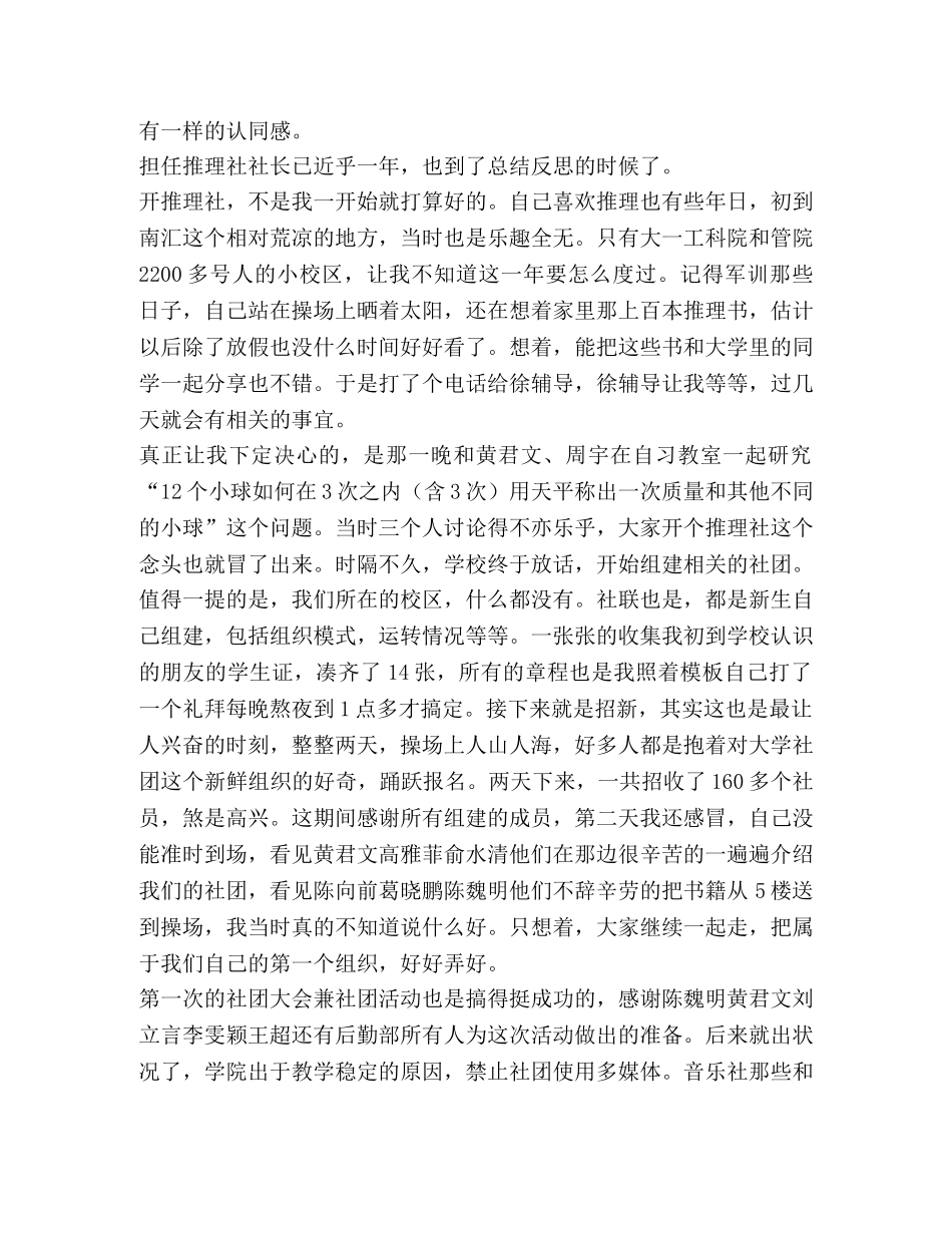推理社社长学年工作总结（共2篇） _第3页