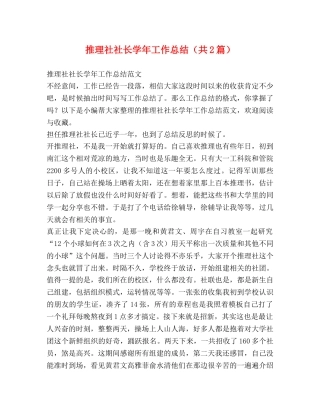 推理社社长学年工作总结（共2篇） 