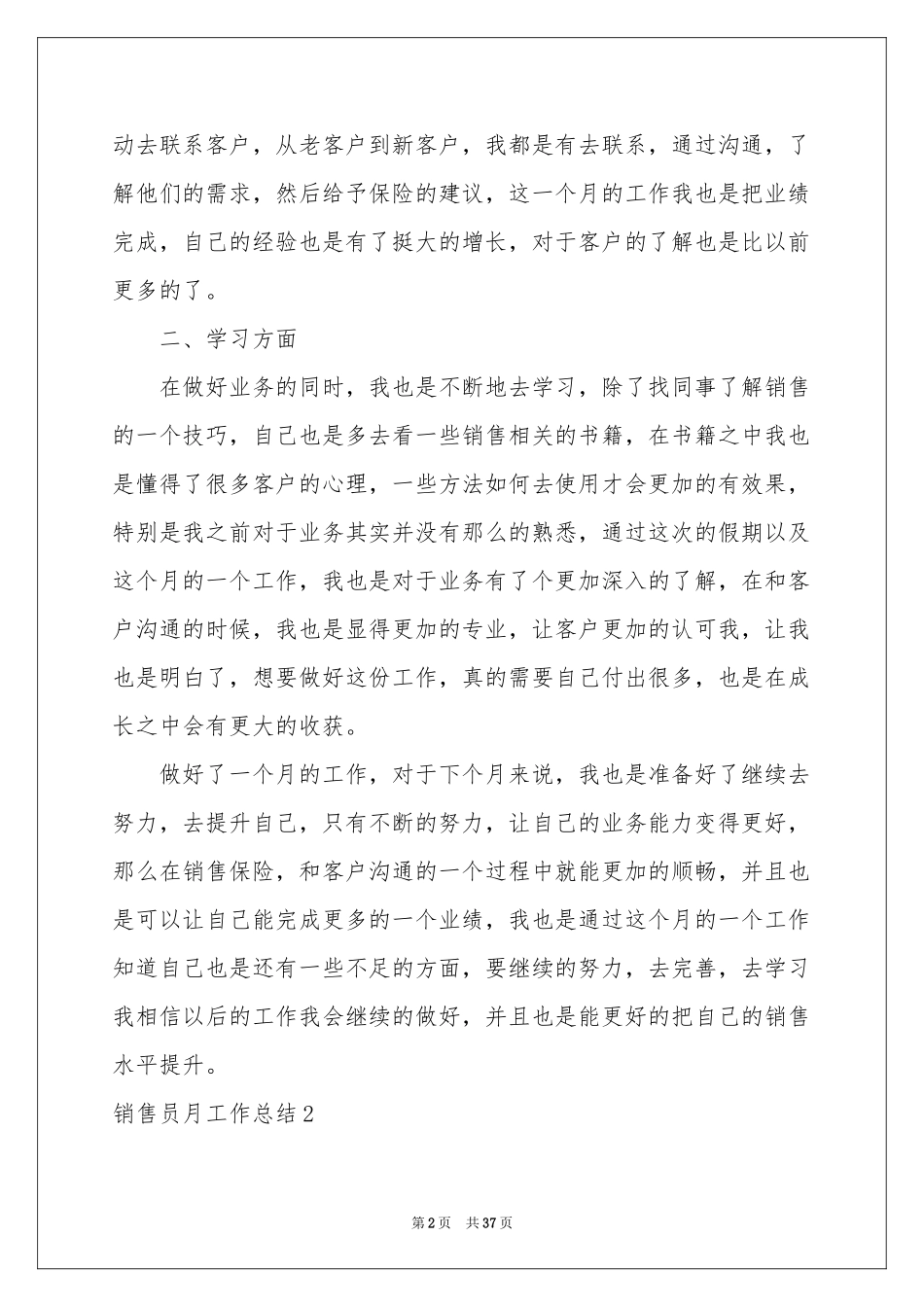 销售员月工作参考总结_第2页