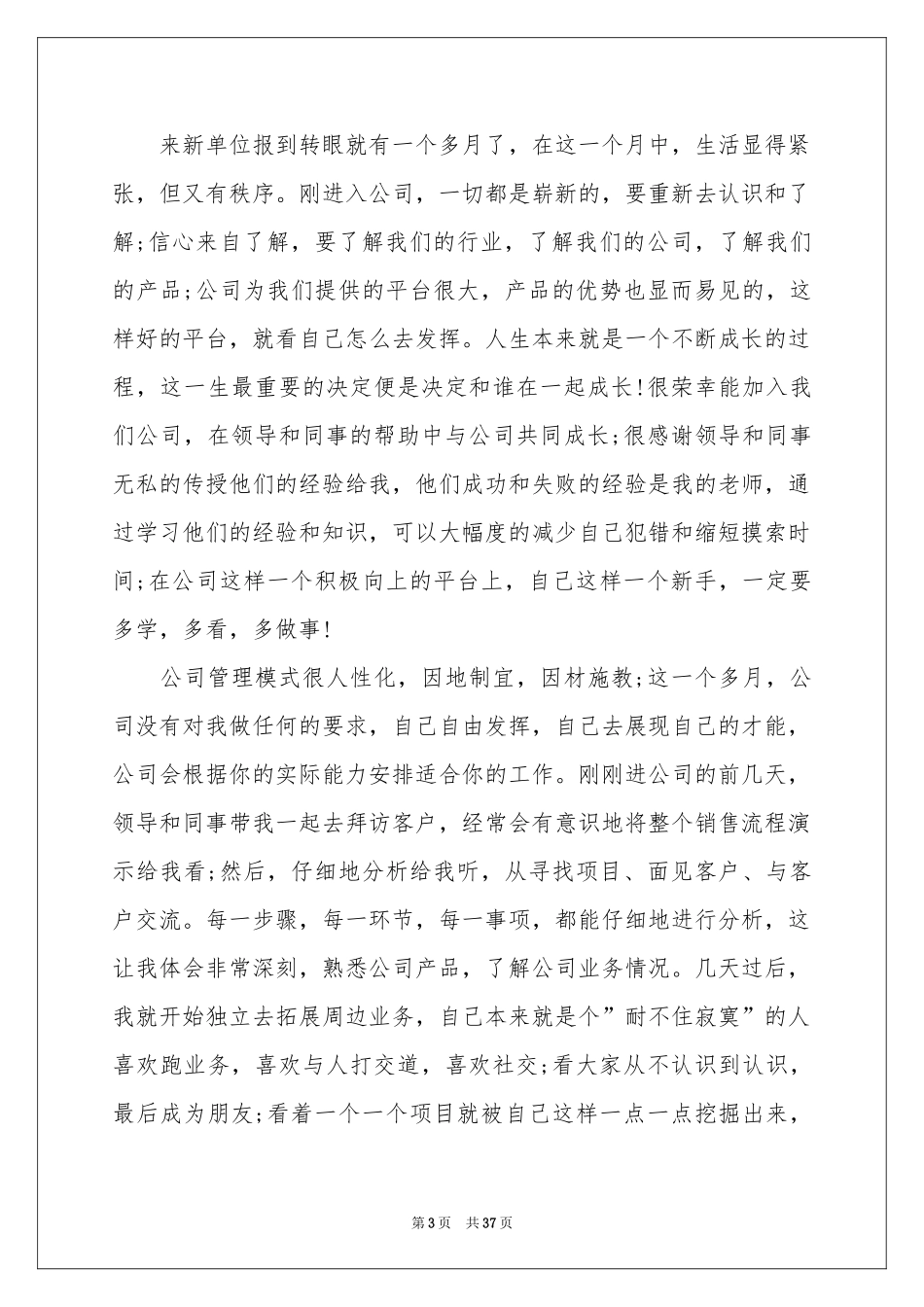 销售员月工作参考总结_第3页