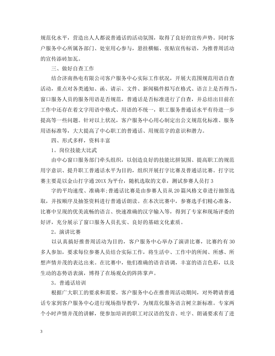 推普周的活动总结报告范文 _第3页