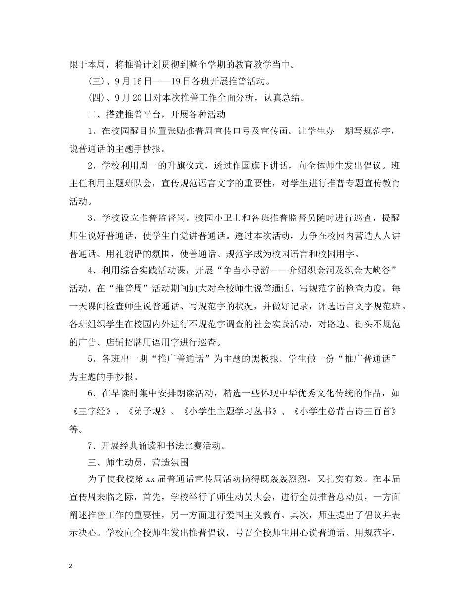 推普周的活动总结报告 _第2页