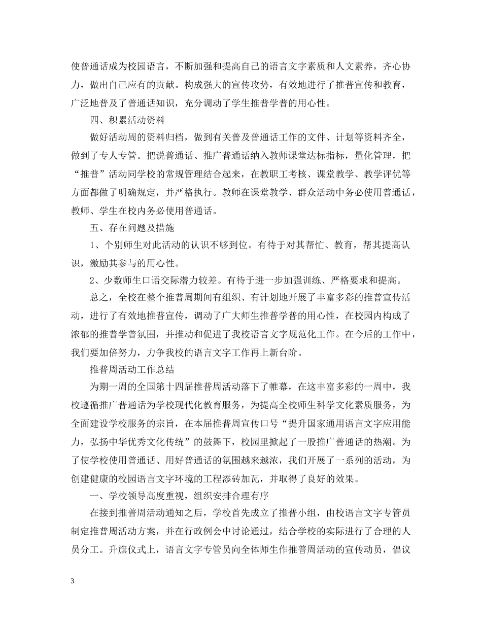 推普周的活动总结报告 _第3页