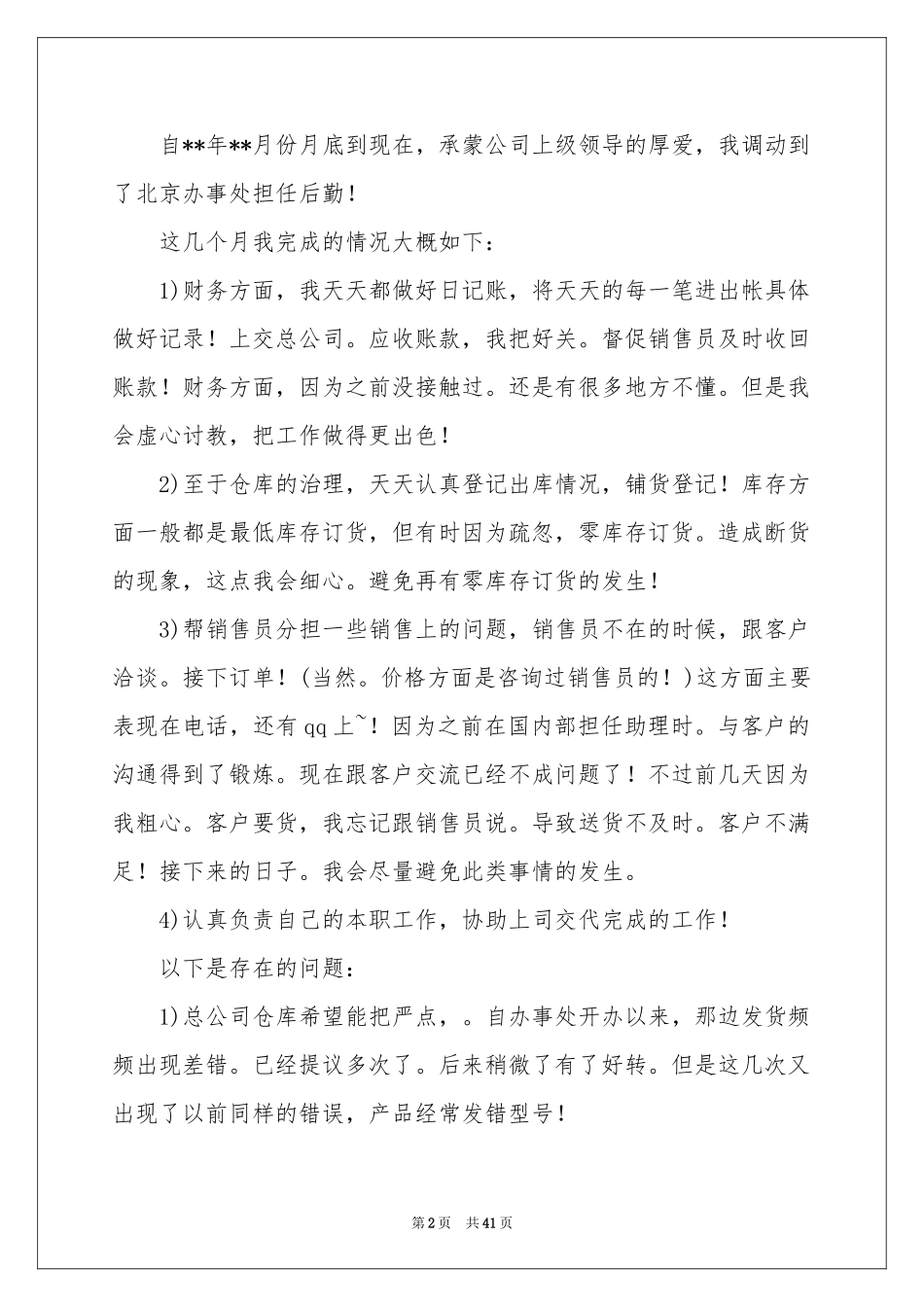 销售员年终参考总结_第2页