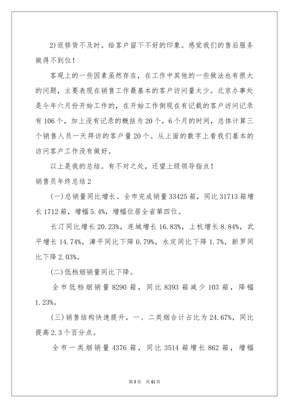 销售员年终参考总结_第3页