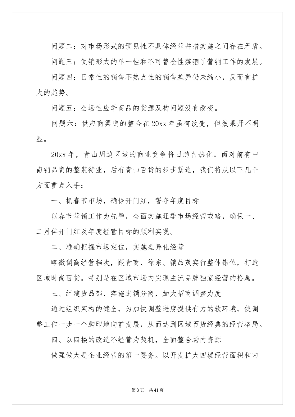 销售员年终参考总结15篇_第3页
