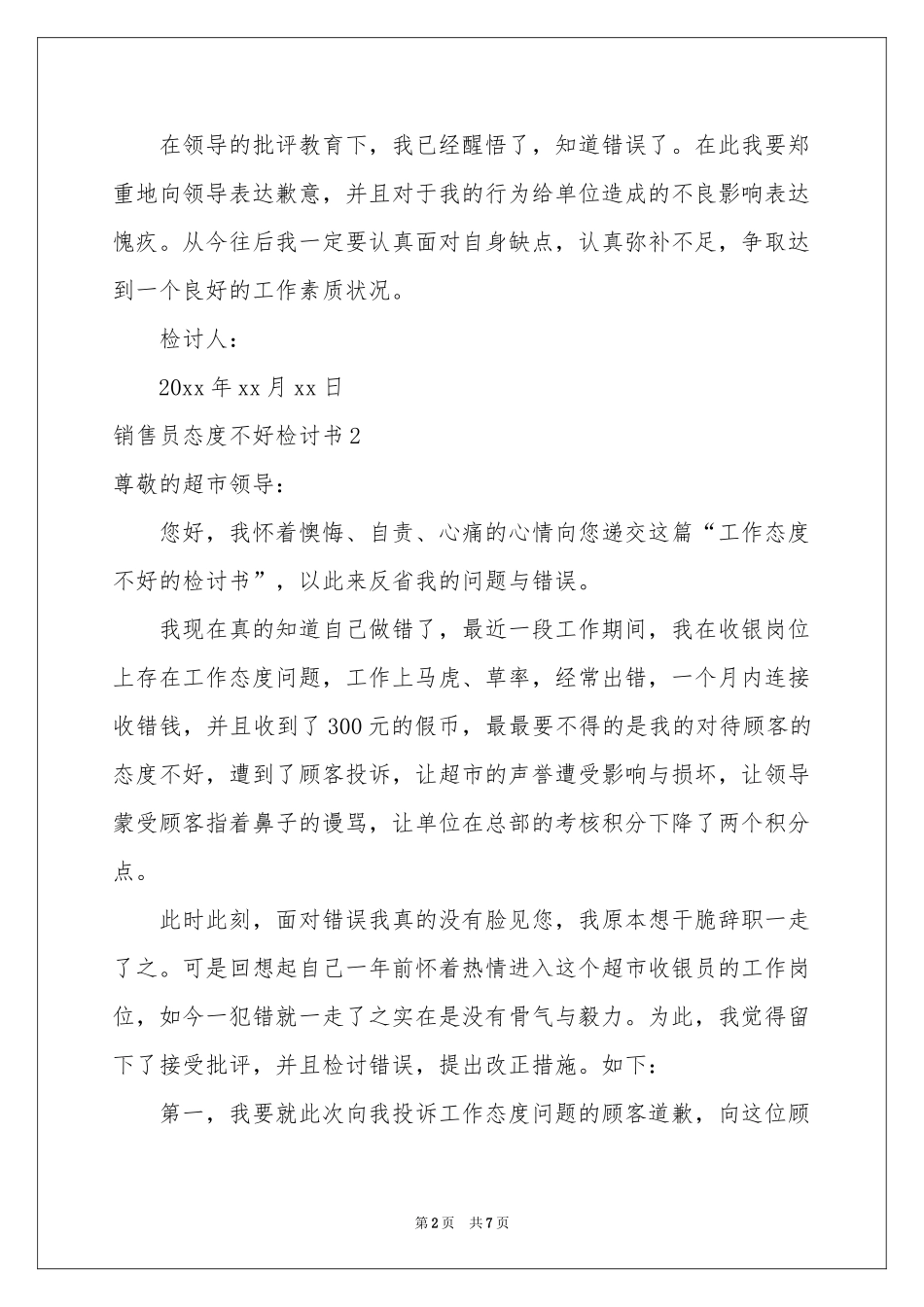销售员态度不好检讨书_第2页