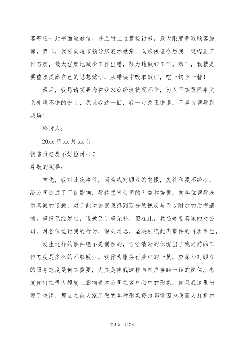 销售员态度不好检讨书_第3页