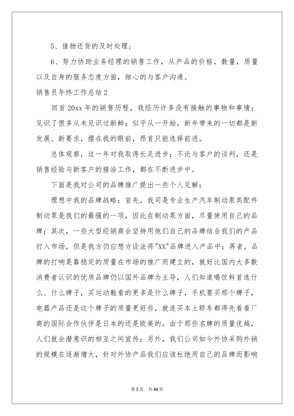 销售员年终工作参考总结15篇_第3页