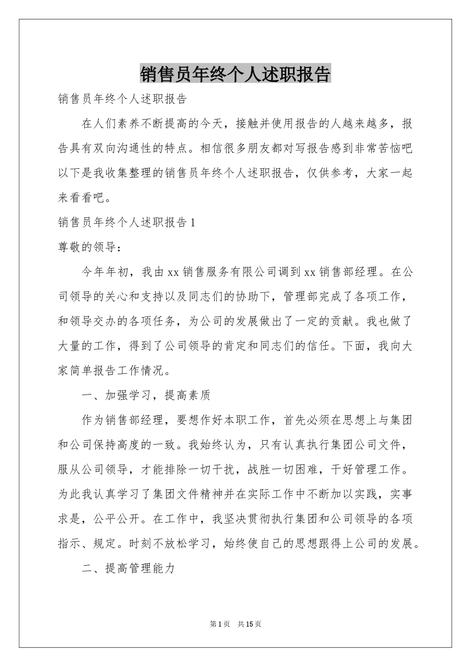 销售员年终个人述职报告_第1页