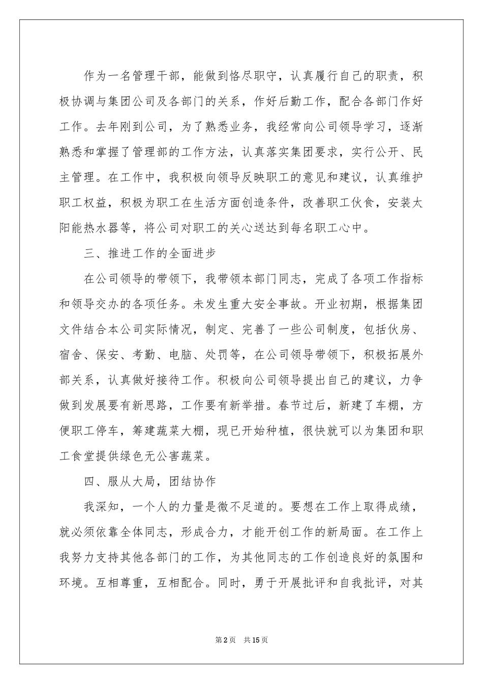 销售员年终个人述职报告_第2页