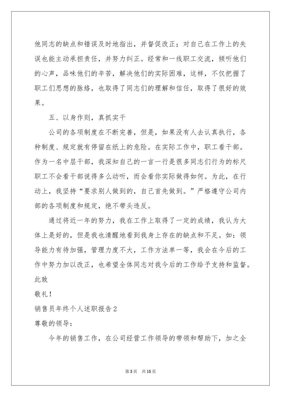 销售员年终个人述职报告_第3页