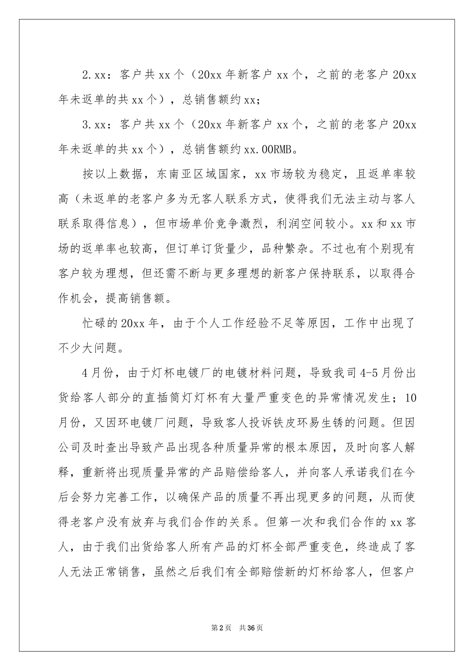 销售员年终个人工作参考总结_第2页