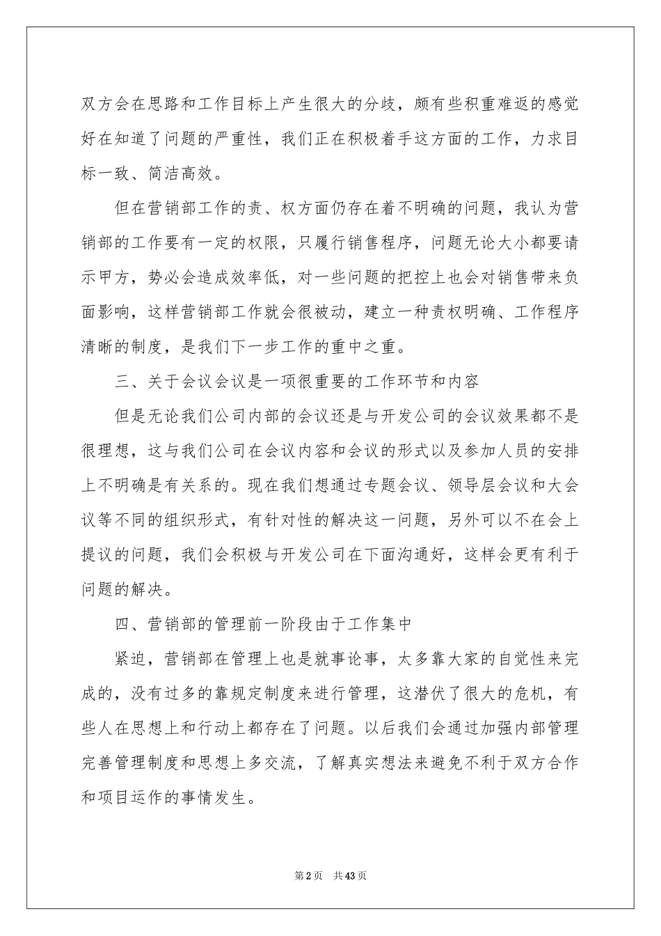 销售员年终工作参考总结_第2页