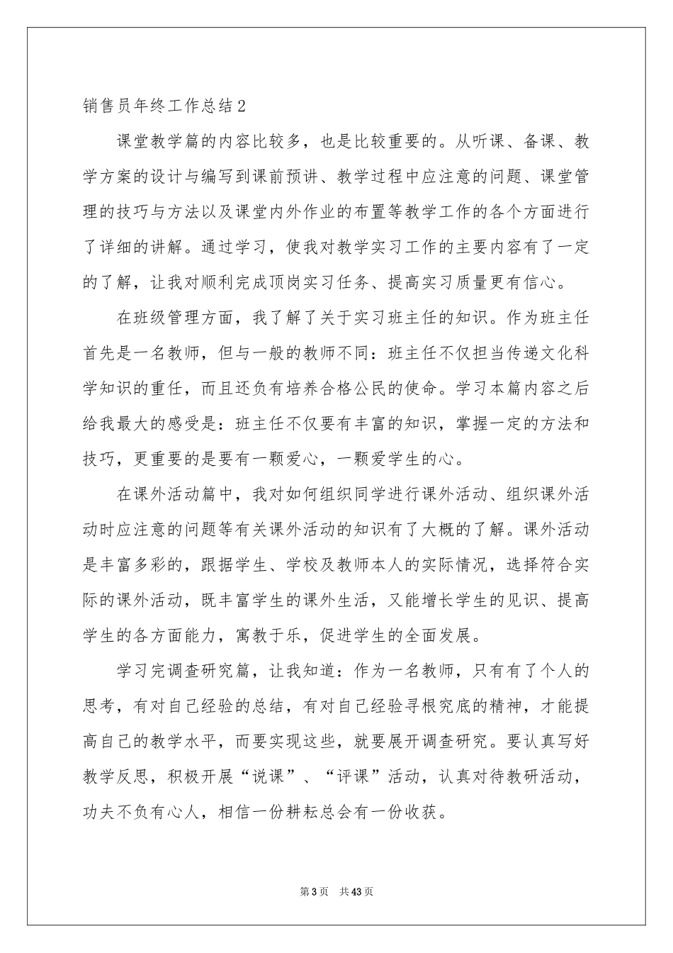 销售员年终工作参考总结_第3页
