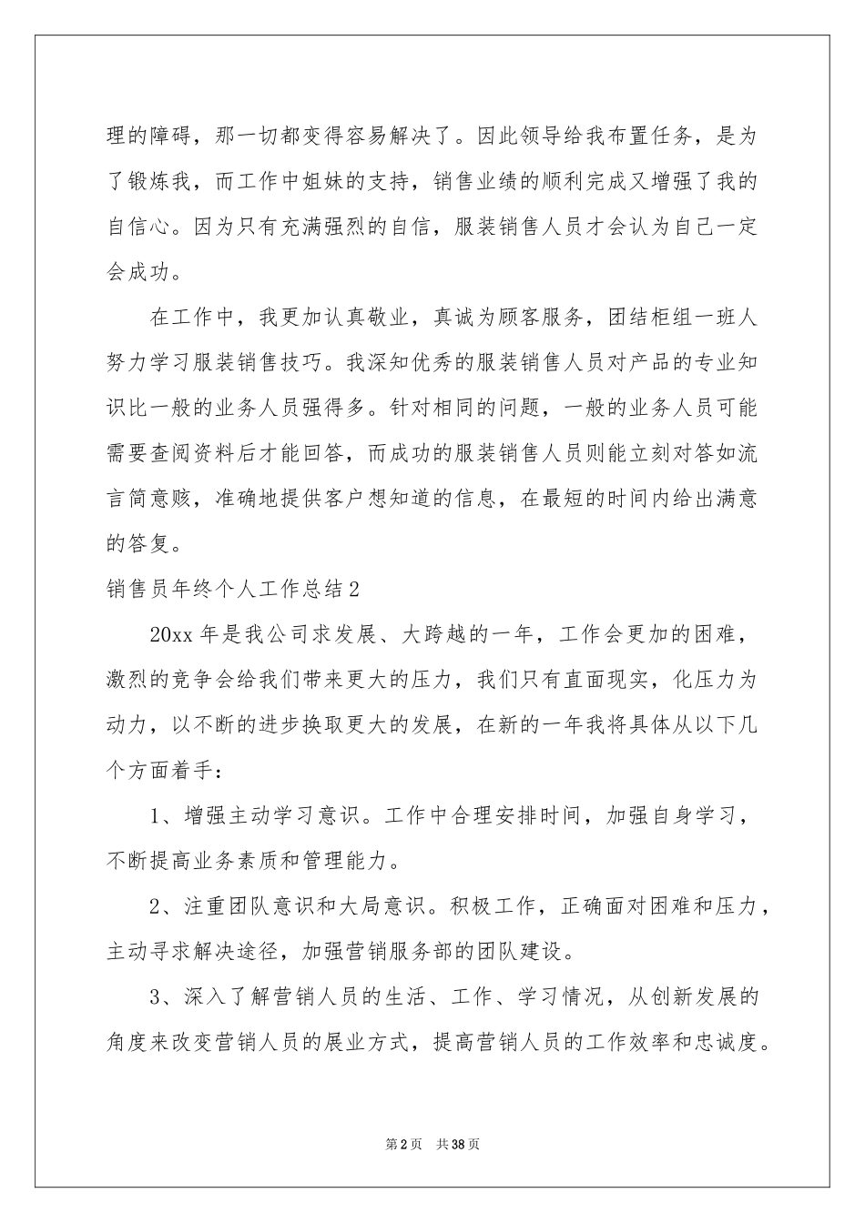 销售员年终个人工作参考总结15篇_第2页