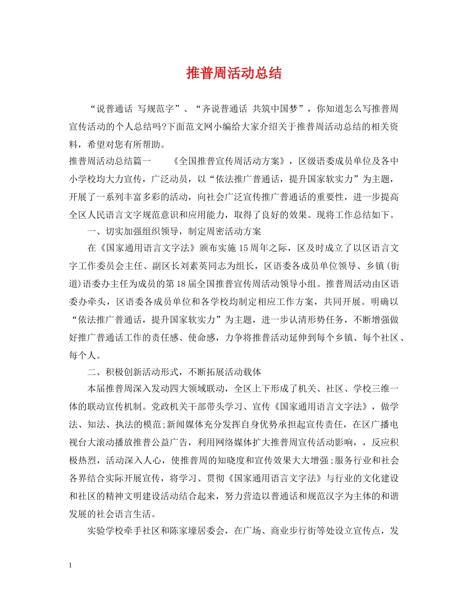 推普周活动总结 _第1页