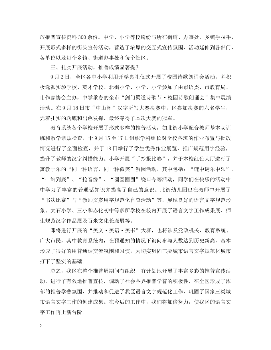 推普周活动总结 _第2页