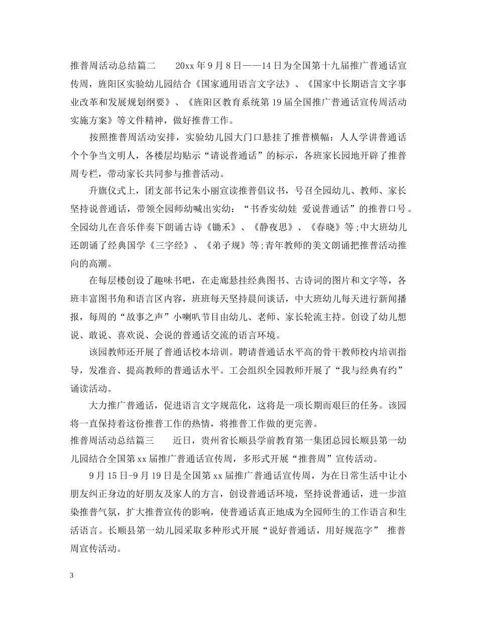 推普周活动总结 _第3页