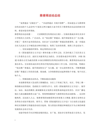 推普周活动总结 