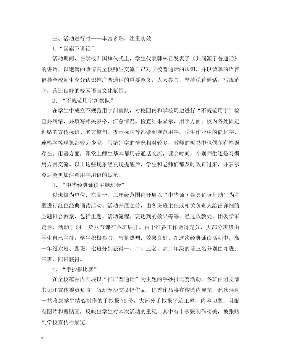 推普周活动总结范文 _第2页