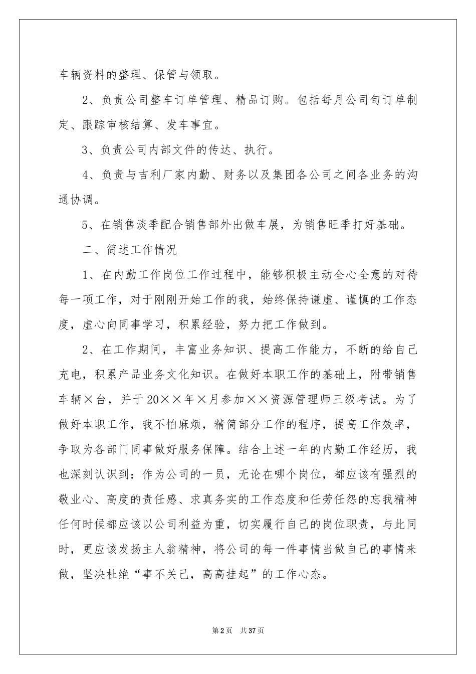 销售员年终个人工作参考总结(15篇)_第2页