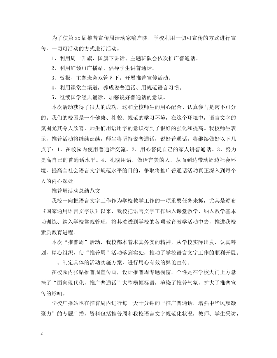 推普周活动个人总结范文 _第2页