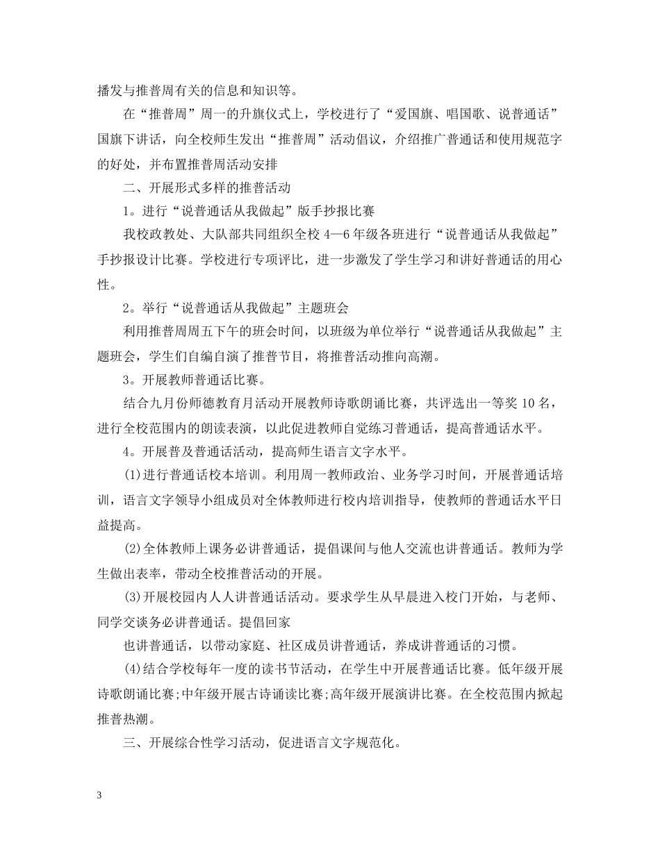 推普周活动个人总结范文 _第3页