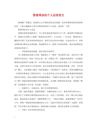 推普周活动个人总结范文 
