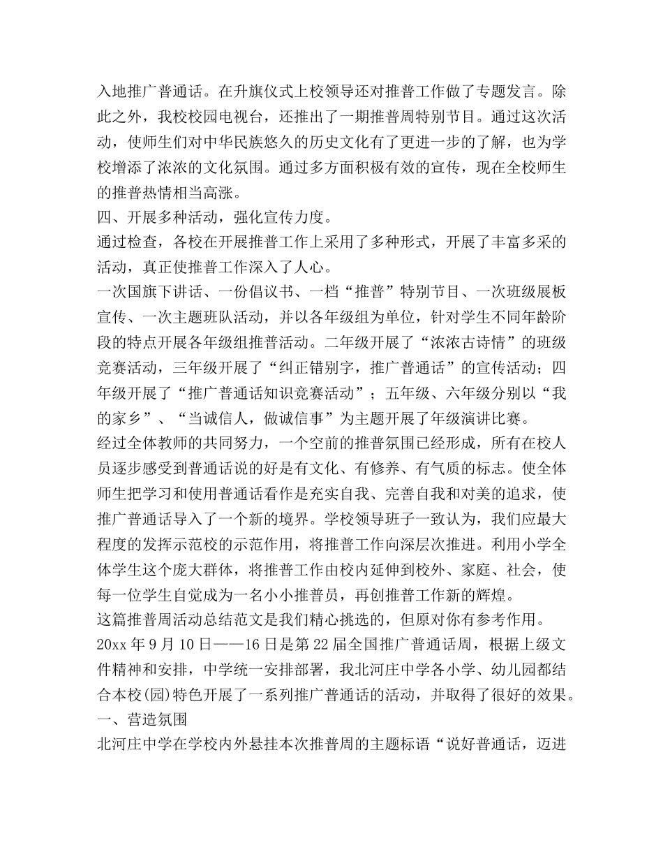 推普周活动总结（共9篇） _第2页
