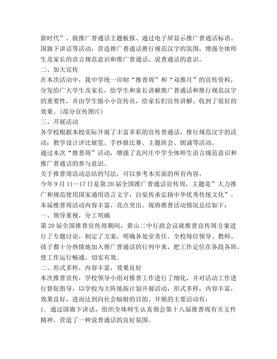 推普周活动总结（共9篇） _第3页