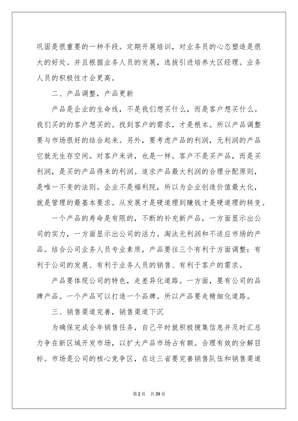 销售员年度工作参考计划15篇_第2页