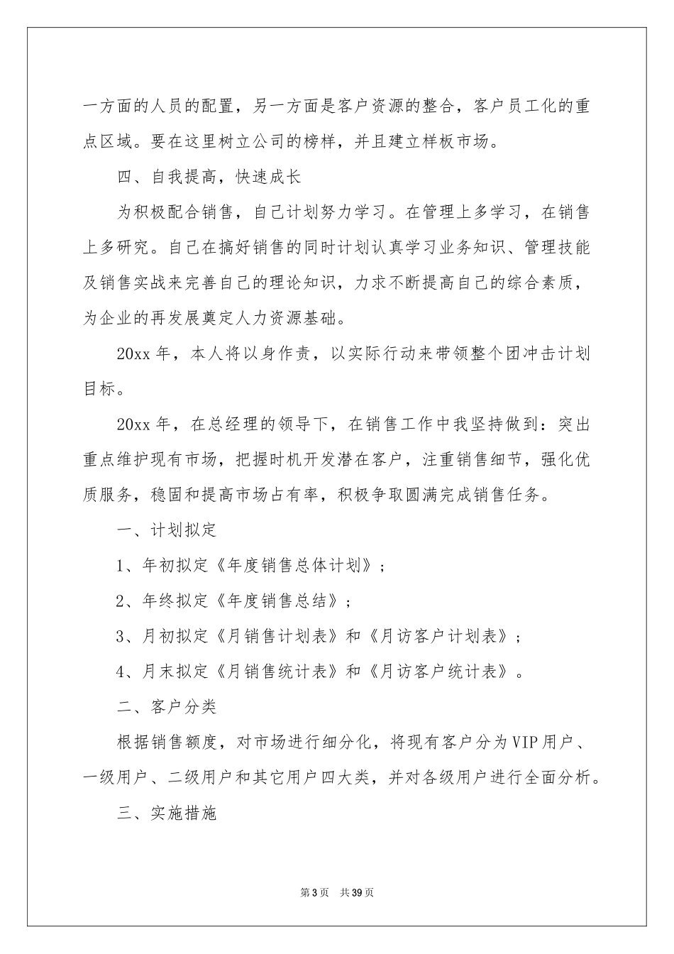 销售员年度工作参考计划15篇_第3页