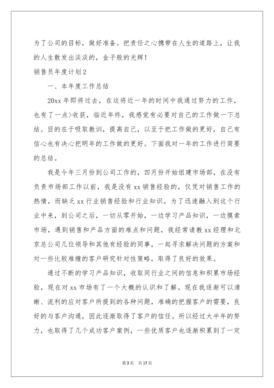 销售员年度参考计划_第3页