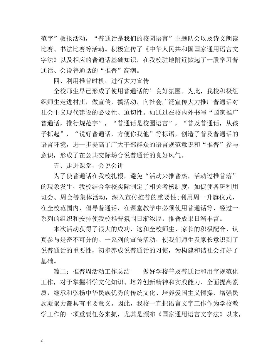推普周活动工作总结 _第2页