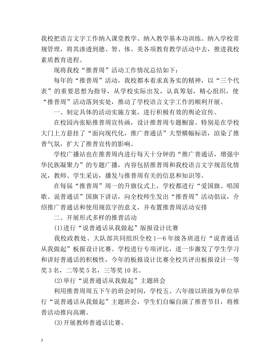 推普周活动工作总结 _第3页