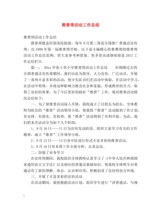 推普周活动工作总结 