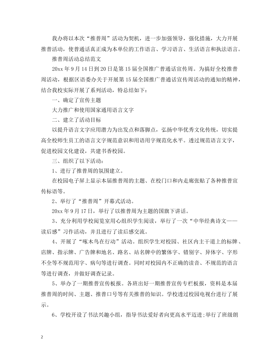 推普周活动个人总结报告 _第2页