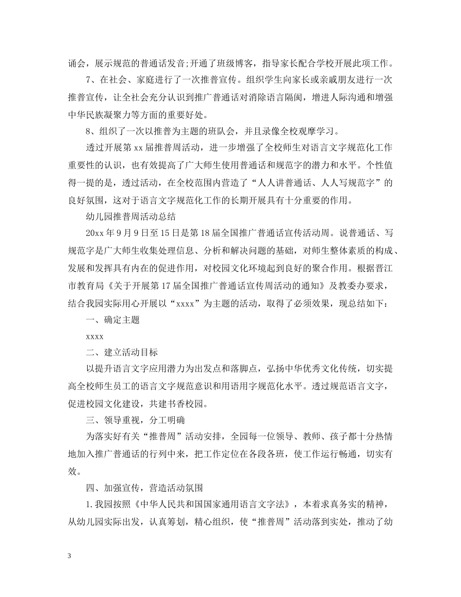 推普周活动个人总结报告 _第3页
