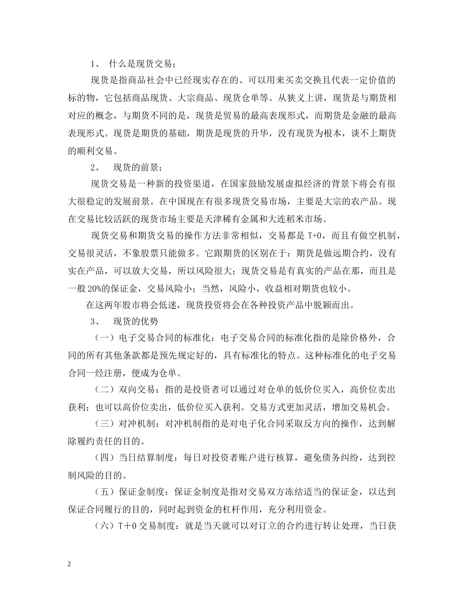 推广计划书 _第2页