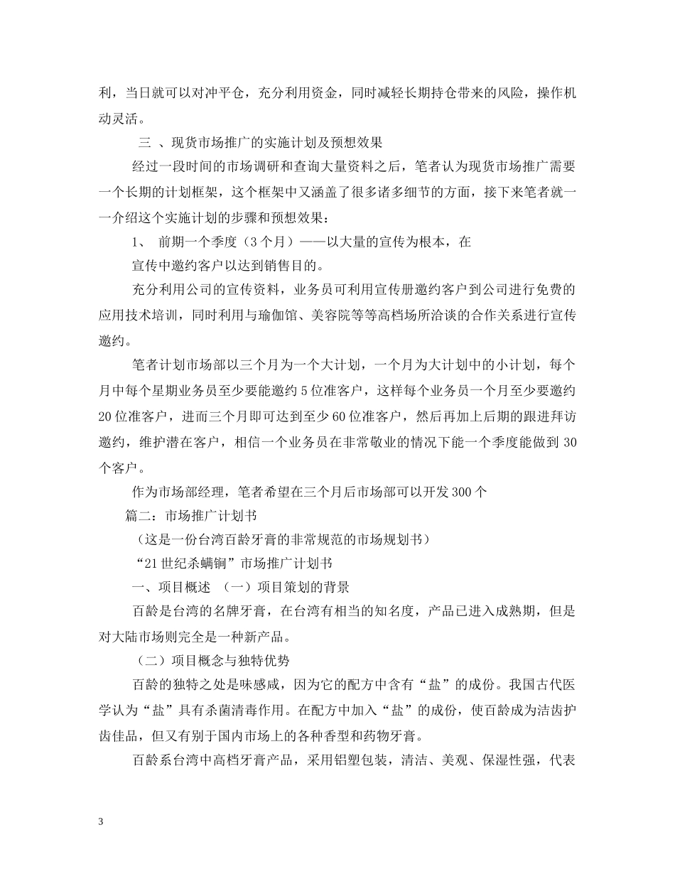 推广计划书 _第3页