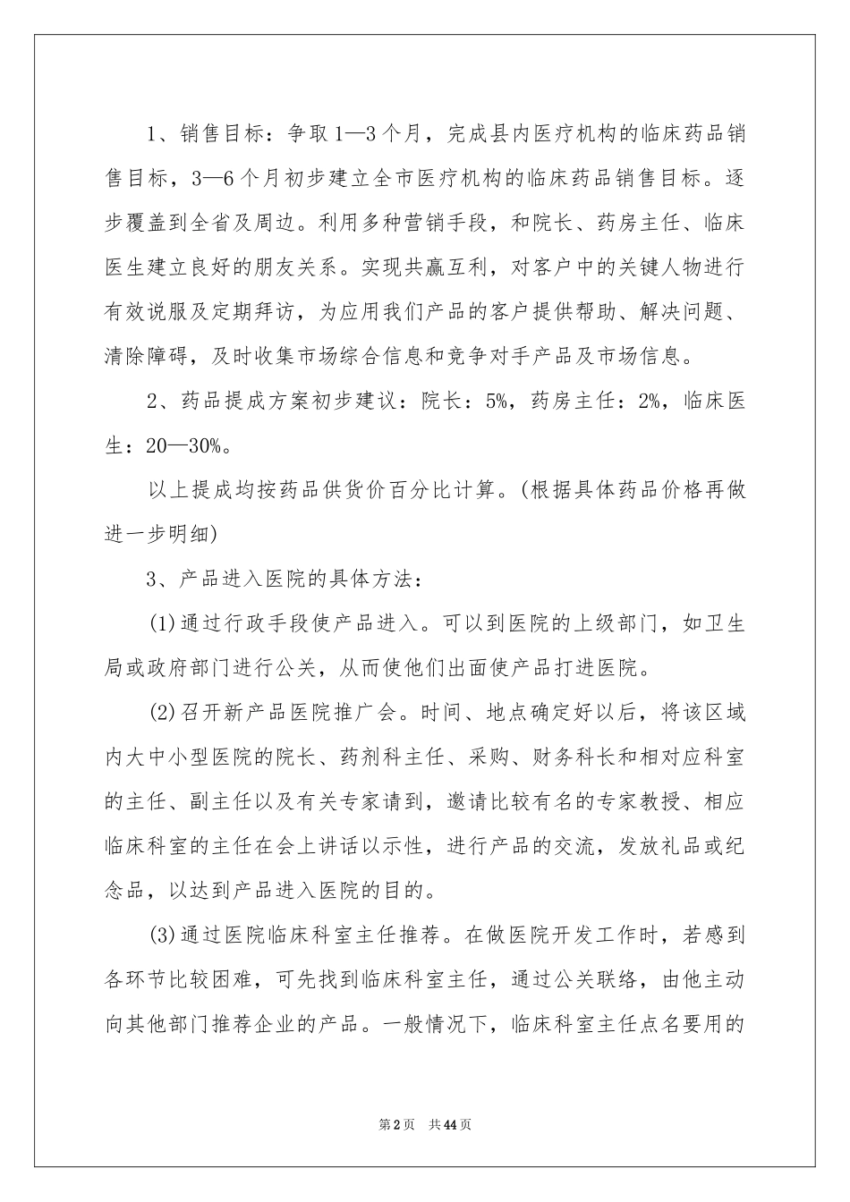 销售员年度工作参考计划_第2页