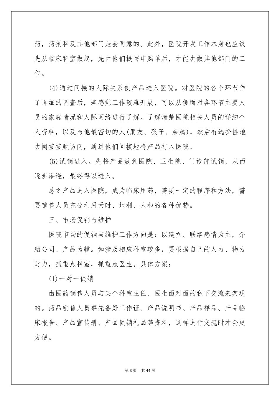 销售员年度工作参考计划_第3页