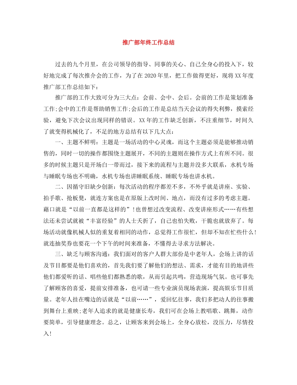 推广部年终工作总结 _第1页
