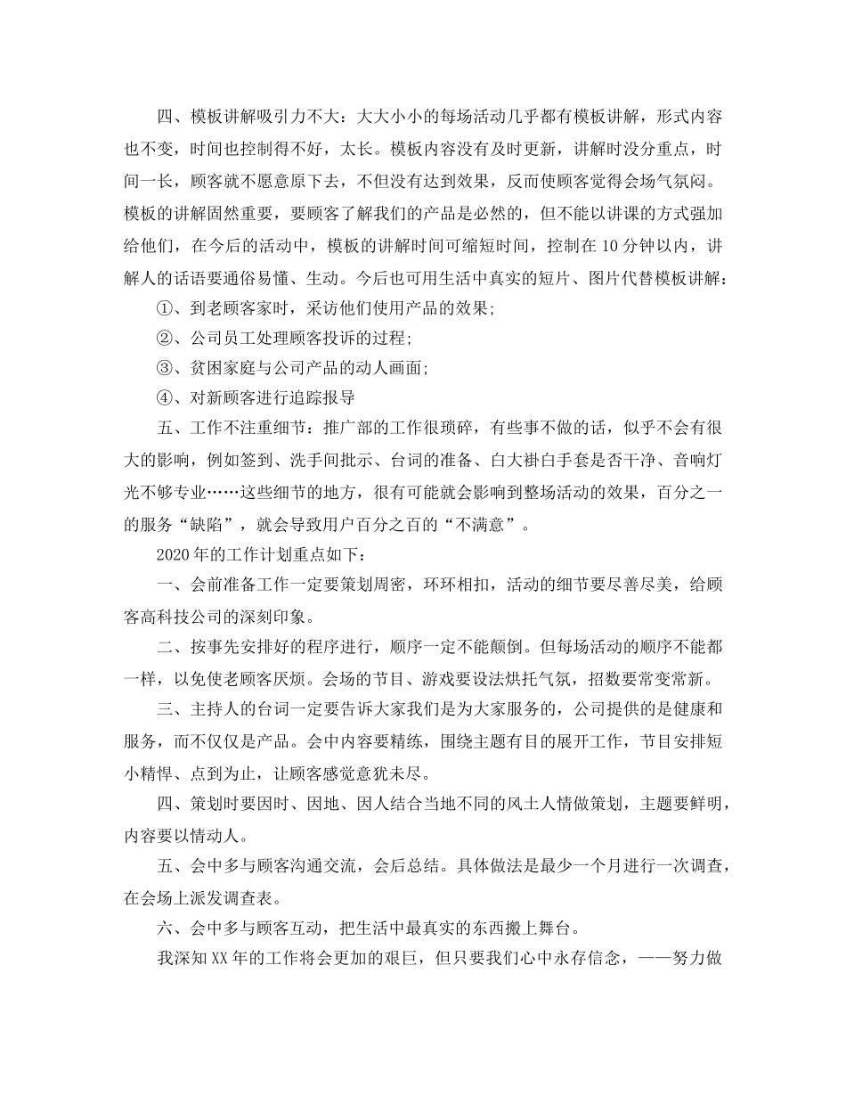 推广部年终工作总结 _第2页