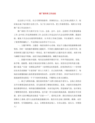 推广部年终工作总结 