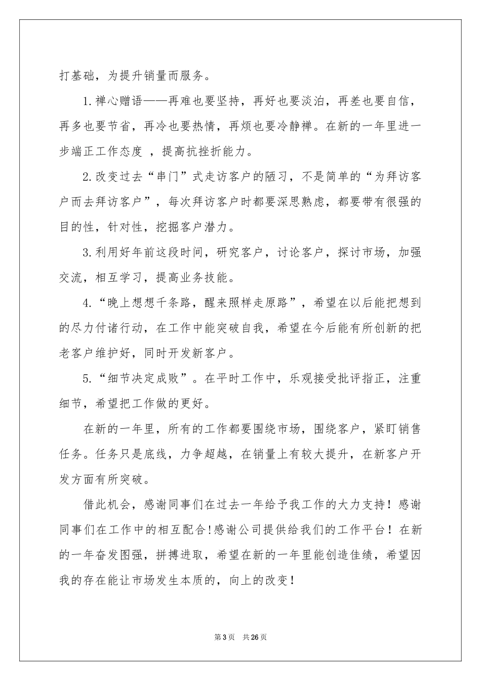 销售员年度参考总结范本_第3页